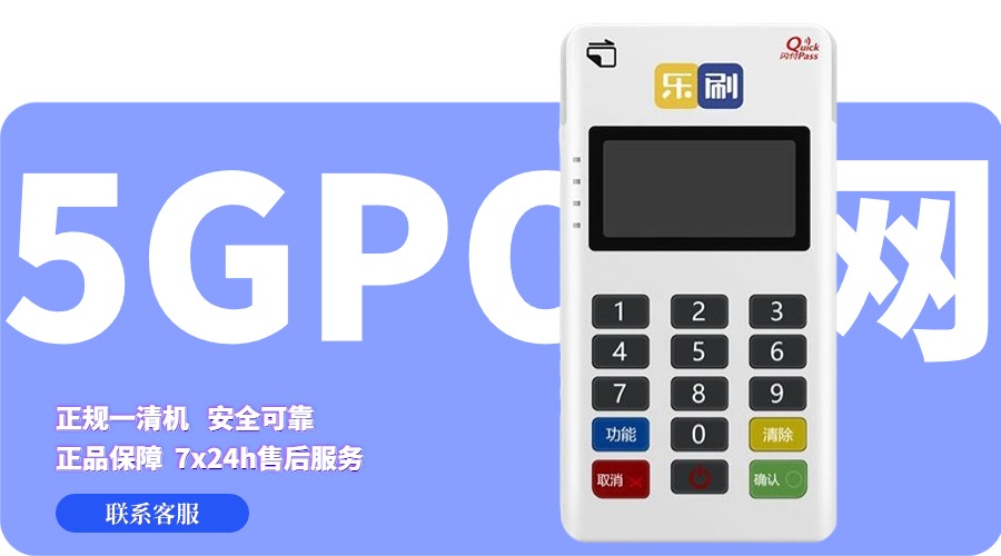 联 pos机怎么样？是不是靠谱的pos机